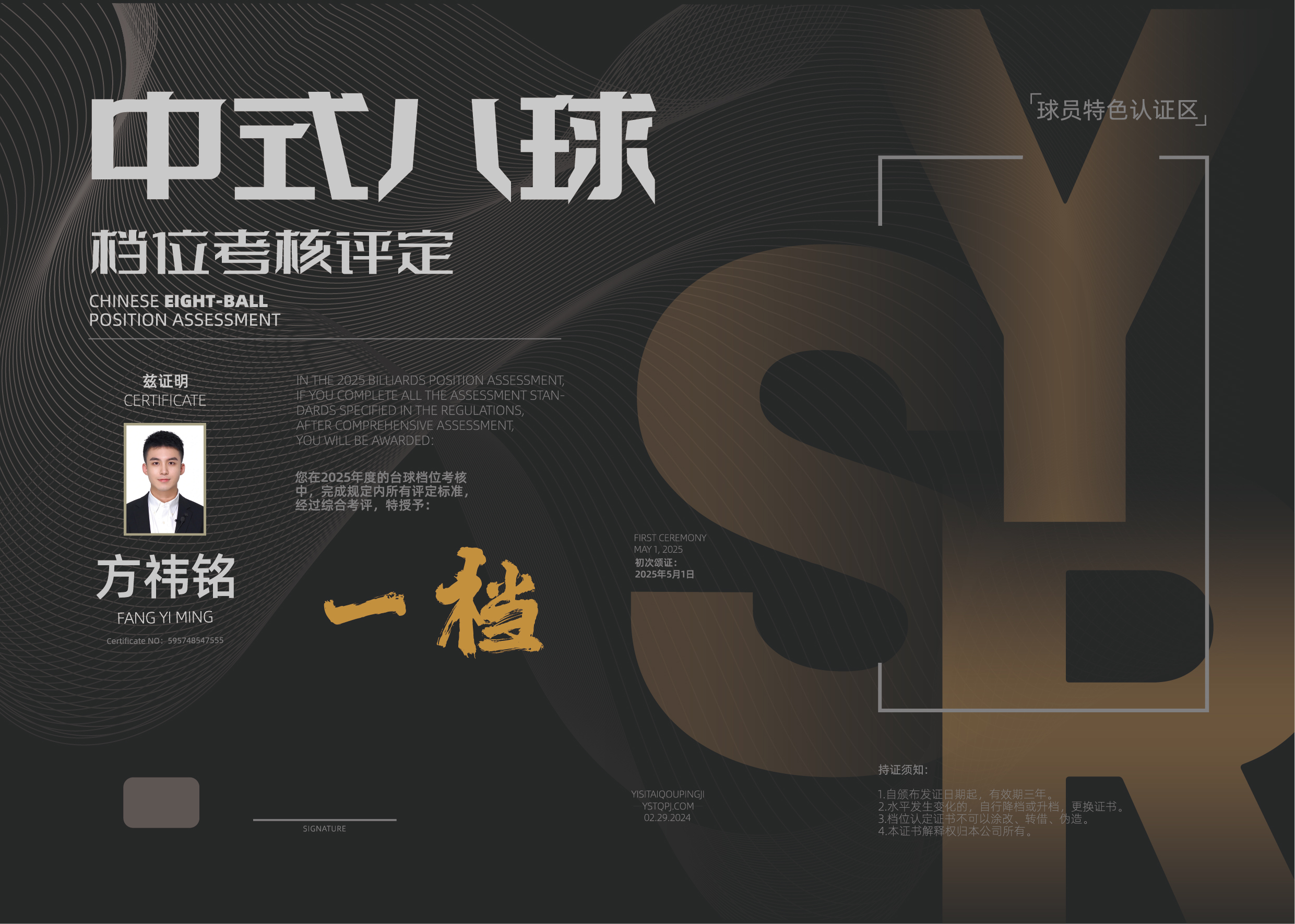 证书款